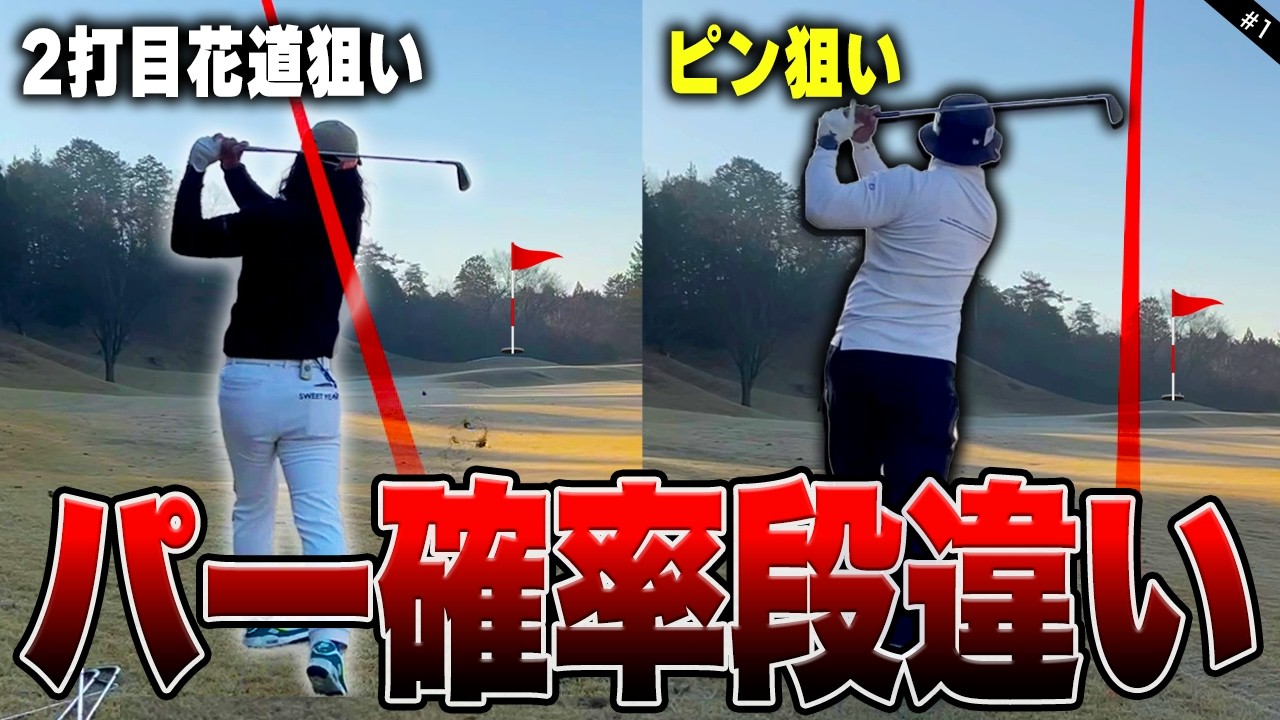 【ゴルフ上達】9割の人が出来ない2打目の意識、レッスンプロと同じ場所から打って気づいたパーセーブの鉄則 #1　SILLAID VM2