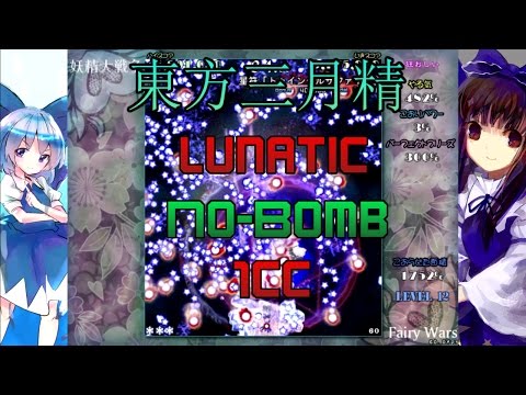 Touhou 12.8 - Great Fairy Wars - Lunatic NoBomb 1cc (A-1)