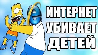 ИНТЕРНЕТ УБИВАЕТ ДЕТЕЙ