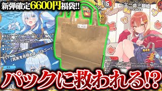パックに救われる!?6600円福袋でまさかの引き!!【デュエマ】
