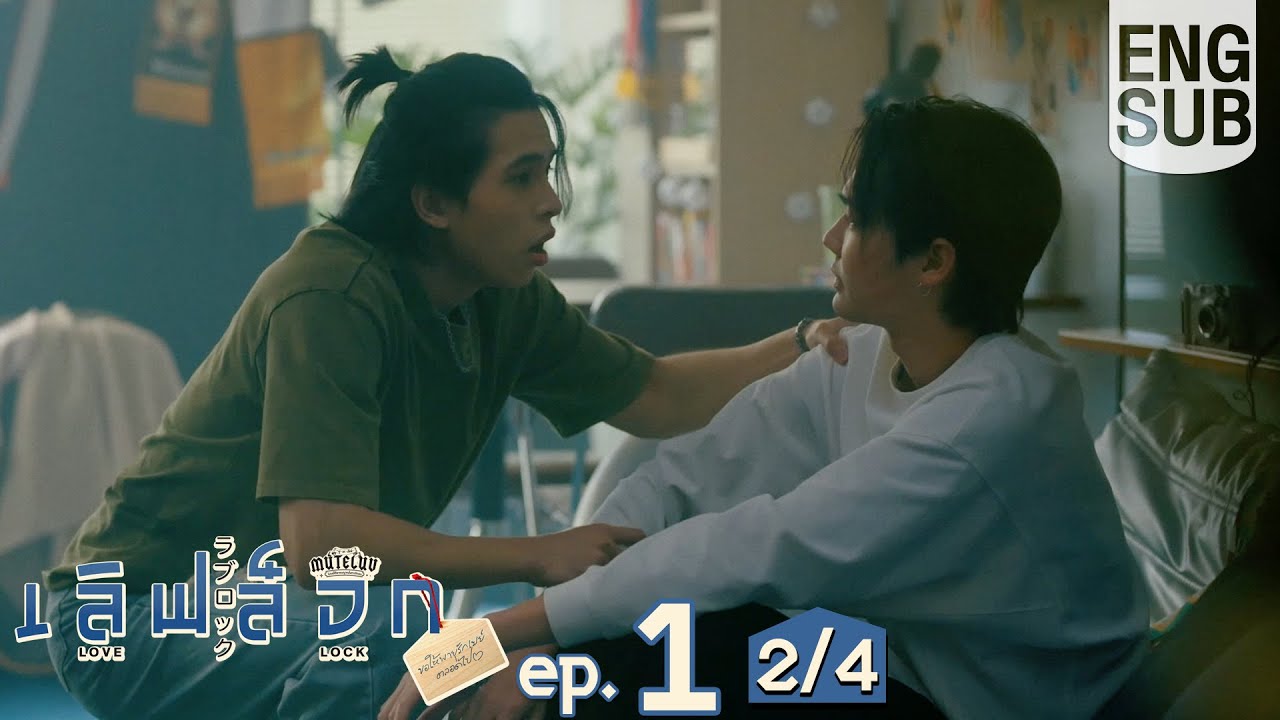 [Eng Sub] MuTeLuv ตอน เลิฟ ล็อก Love Lock | EP.1 [2/4]