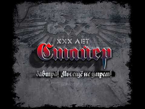 MetalRus.ru (Hard Rock / Heavy Metal). СТАЙЕР — «Завтра! Мы ещё не умрём!» (2018) [EP] [Full Album]