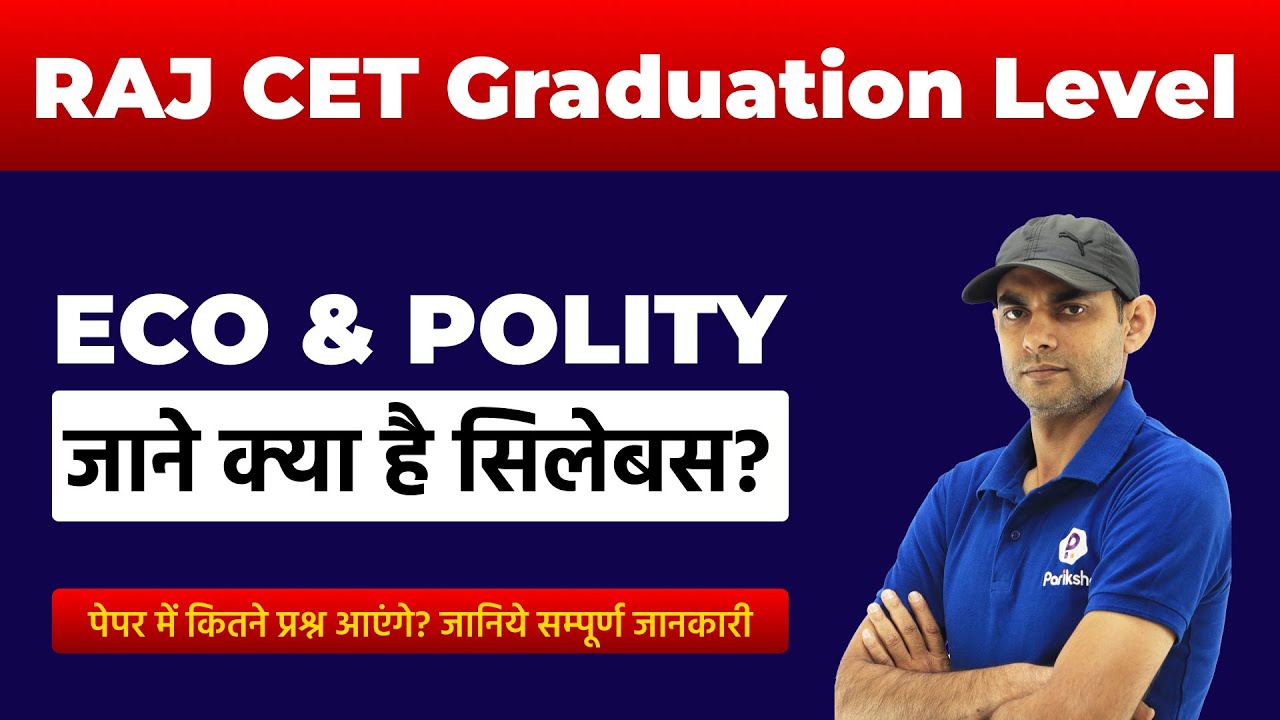 Watch video Raj CET Syllabus 2022 | Raj CET Eco&Polity Syllabus | Raj CET Graduate Level Syllabus | Raj CET 2022 Now Raj CET Syllabus 2022 | Raj CET Eco&Polity Syllabus | Raj CET Graduate Level Syllabus | Raj CET 2022
