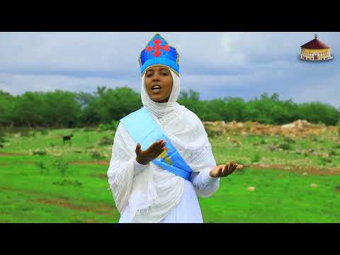 Dnkuan Hagos - New Eritrean Orthodox tewahdo mezmur - መሕደሪት መለኮት -ደ/ብ/ት/ቅ/ገብሪኤል ማ/ዓ/ሓሩሽ Oct 2020