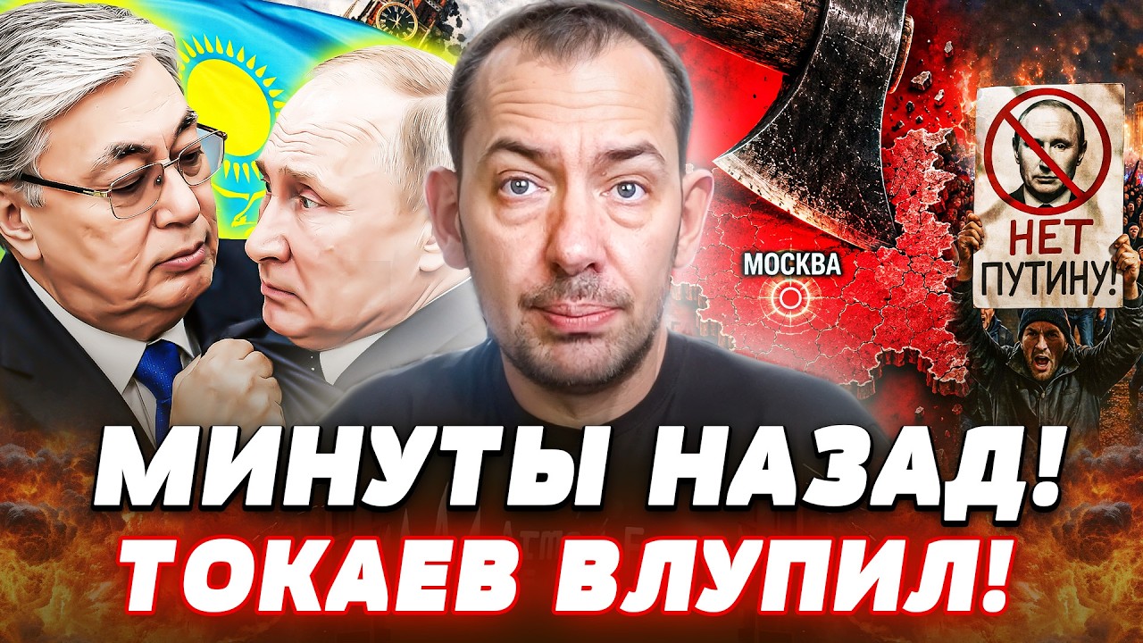 💥ЭТО НЕ УСПЕЛИ ВЫРЕЗАТЬ! ТО, ЧТО СКАЗАЛ ТОКАЕВ ПОРАЗИЛО! АСТАНА НАЧАЛА НЕОБР