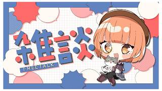🟣6/22 【 #雑談 】名古屋行った話とか近況とか【 maŸUko / #Vtuber 】