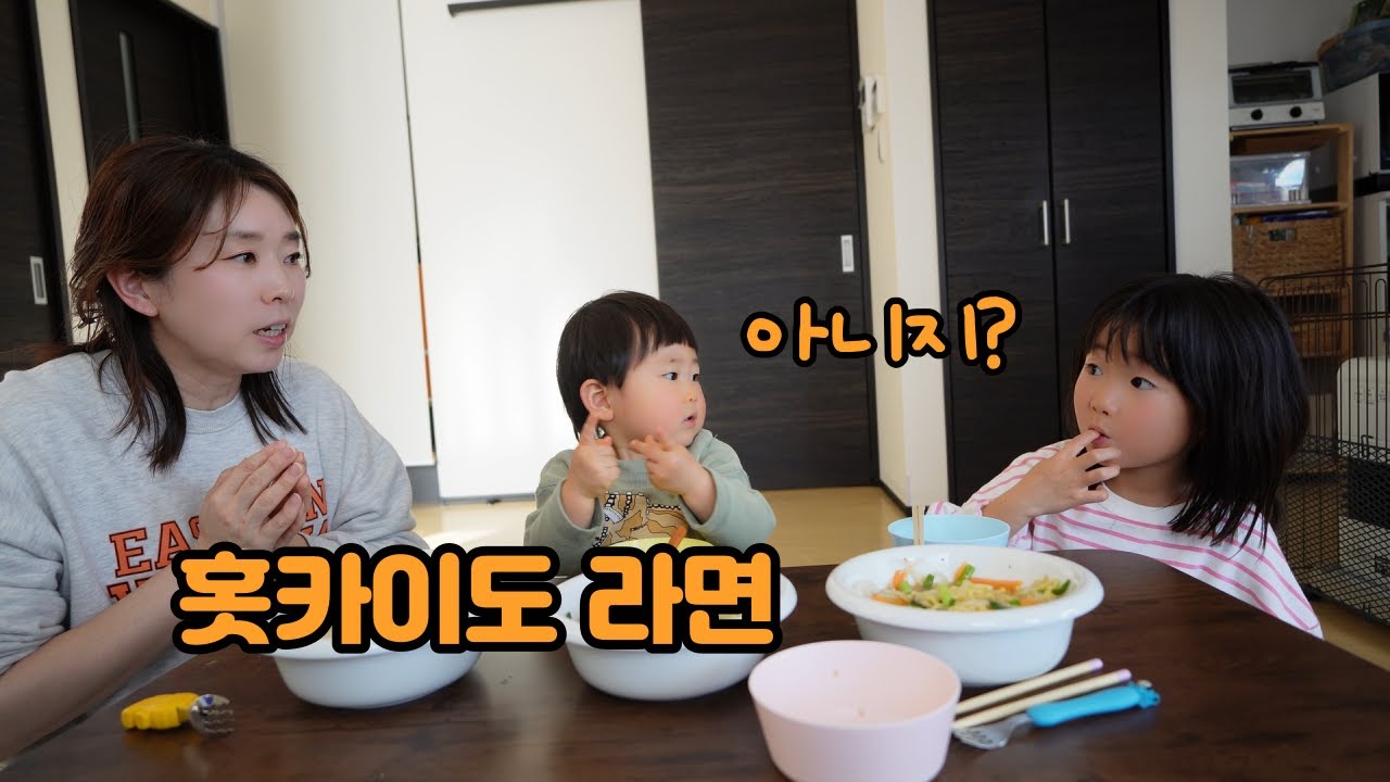 [가족 영상 일기]  450엔 일본 모닝 카페 😄 홋카이도 라면 😄 머리 자르고 귀여워진 사나 유하😁