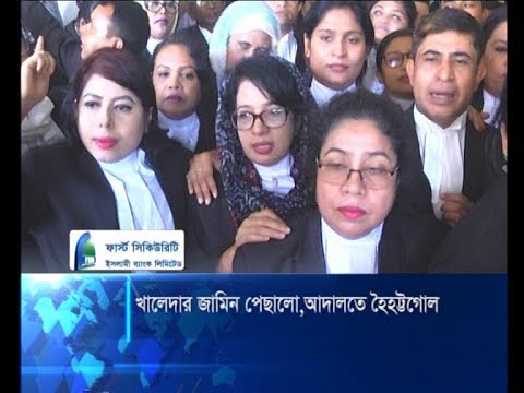 খালেদার জামিন পেছালো, আদালতে হৈহট্টগোল