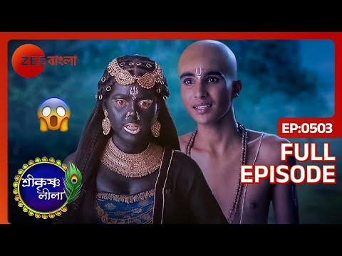 😇 সুদামার প্রজ্ঞানে হুঁশ ফিরলো Mrityu দেবীর | Shri Krishnaleela | Full Ep 503 | Zee Bangla