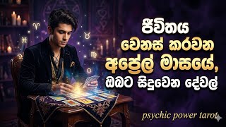 Download lagu අලුත් වෙන මාසේ අලුත් ජීවිතය ඔබට කොහොම වෙයි ද😱 විශ්වයේ පණිවිඩයක්  mp3