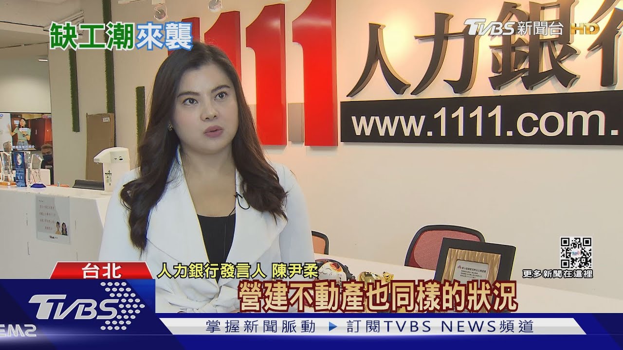 大缺工潮來襲! 解封後人才出走恐鬧人力荒