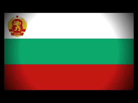 "Republiko naša, zdravej!" - National Anthem of Bulgaria (1947-1951)
