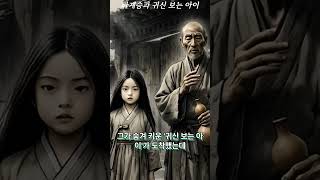 Download lagu 파계승과 귀신 보는 아이 |야담|옛날이야기|사이다|권선징악 mp3