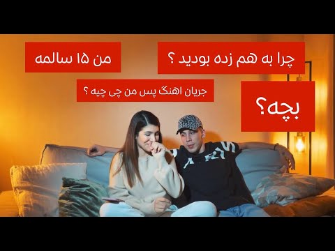 سوال های شما از من و کورش