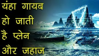 बरमूडा ट्राइएंगल का रहस्य  | The Unexplained Enigmatic Ocean Area