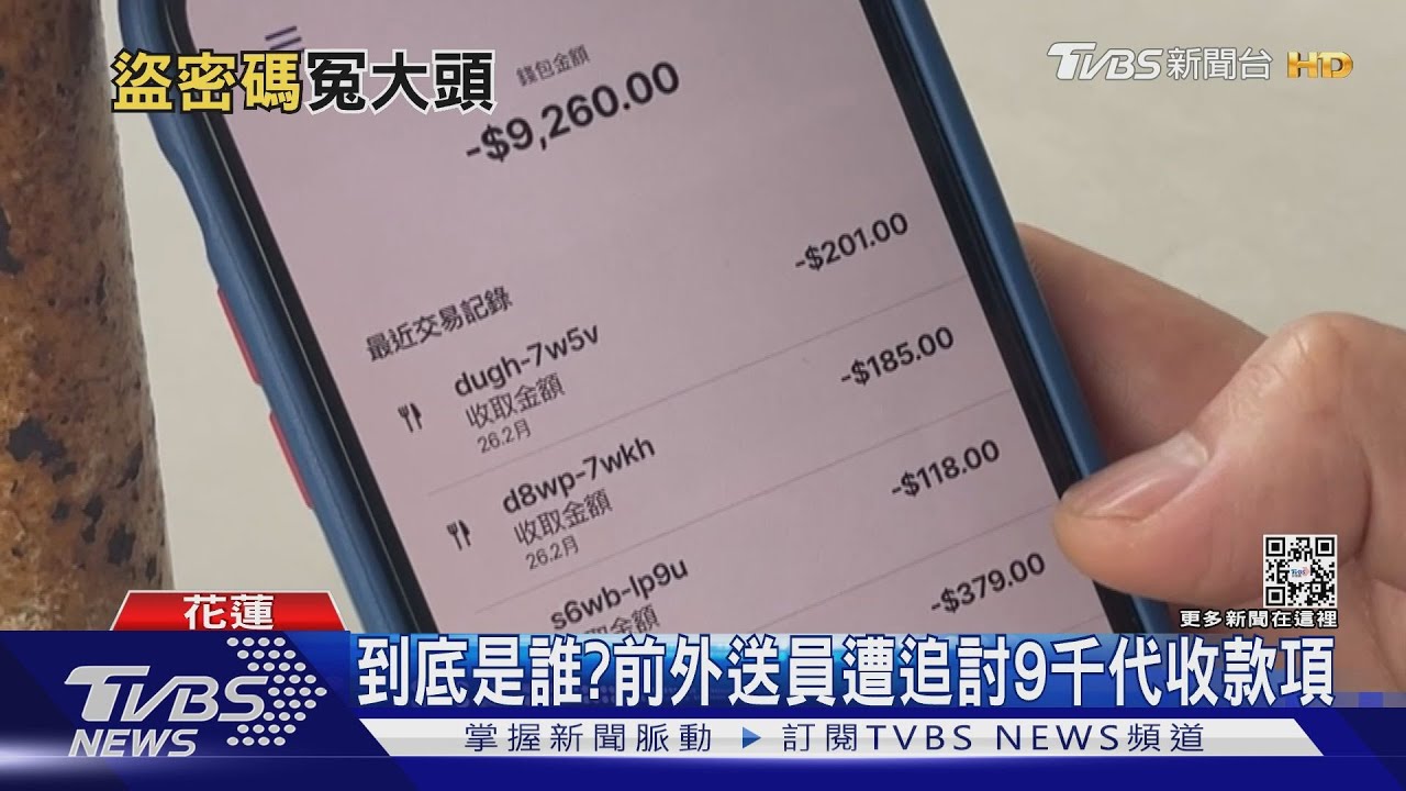 是誰幫我跑外送?申請停權帳號竟遭盜用
