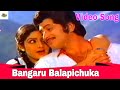 SRIDEVI AND KRISHNA BANGARU BALAPICHUKA JOYFUL VIDEO SONG KRISHNARJUNULU MOVIE