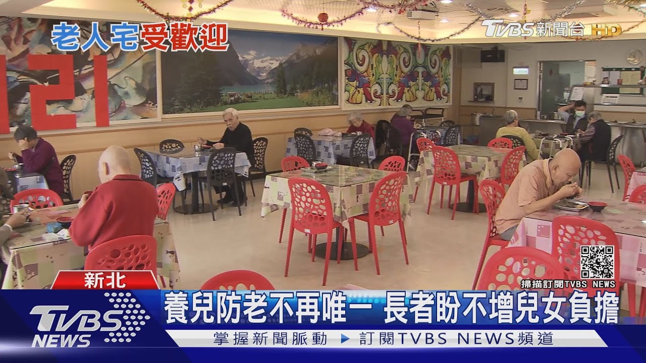 「養兒防老」不再唯一！老人集合住宅夯　民眾入住意願增