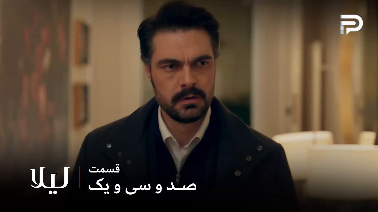 سریال ترکی " لیلا " | قسمت 131 | توفان به اتهام قتل لیلا بازداشت شد