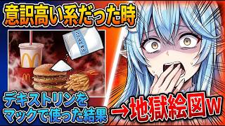 プロテインはチョコとココアしか勝たん！ラミィちゃんの栄養バランスはゴミ過ぎるらしいwww
