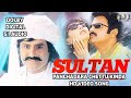 Panchadara Chettu Meeda Video Song I Sultan Movie Songs I DOLBY DIGITAL 5 1 AUDIO I Balakrishna