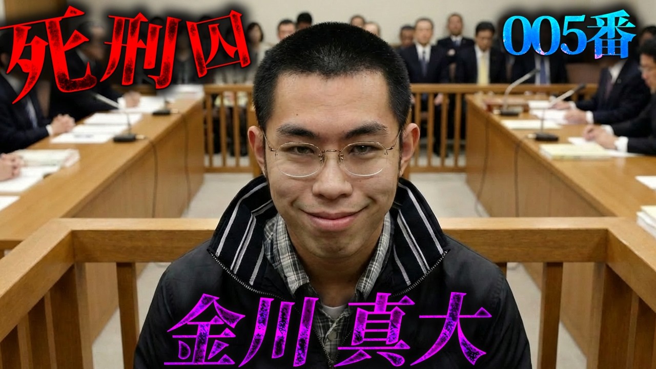 死刑囚File⑤：【無敵の人】金川真大「完全勝利と言ったところですかねぇ（ニヤニヤ）」