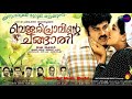 Pathinezhinte Vellaripravinte Changathi Shreya Ghoshal Hits Melody Songs PowerfulMusicWorld