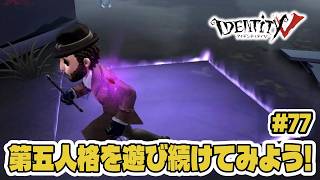 【第五人格】初見ハンターに瞬殺される新米マジシャン【初心者｜達人リプレイ】