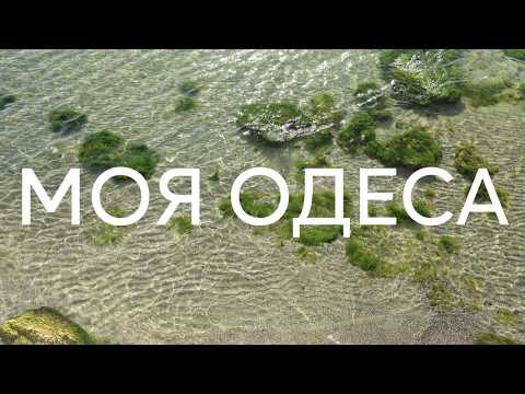 Valeriia Vovk - Моя Одеса (Живий Запис)
