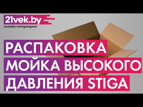 Миниатюра изображения товара Мойка высокого давления Stiga HPS 235 R (2C1351801/ST1)