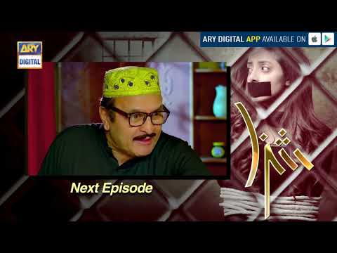 Shiza Episode 24 ( Teaser ) ARY Digital Drama