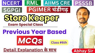 Store Keeper Exam Special MCQs 2025 | NCERT & PGIMER Store Keeper exam special class #storekeeper 