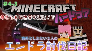 【ハードコア】命は１つ！意外としぶとい２人でマイクラハードコアモードやってみた【ふむおかふぇ】