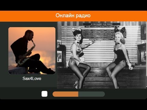 Джаз радио онлайн слушать бесплатно