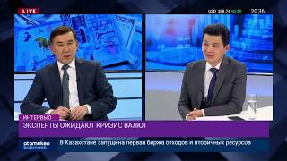 ЭКСПЕРТЫ ОЖИДАЮТ КРИЗИС ВАЛЮТ