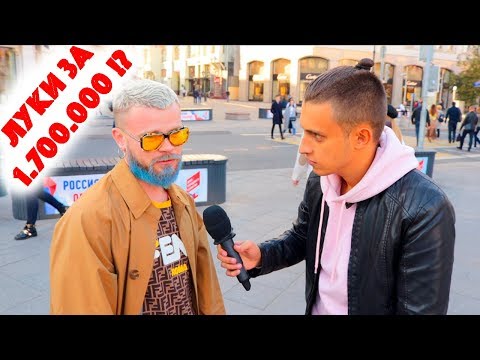 Сколько стоит шмот? Лук за 1 700 000 рублей! Синяя борода! Fendi! Phillip Plein! Chopard! ЦУМ