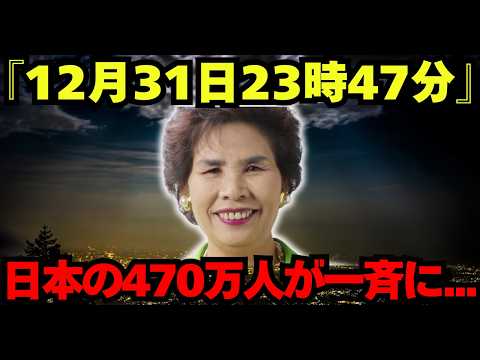 [Urgent] 51 hours left until 11:47 PM on December 31st. What is the "true date" that Aiko Gibo ha...