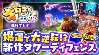 【新作スマホゲーム】爆運で大逆転！？ランダム合成で3分バトル『キタキタ王様』を先行プレイ！