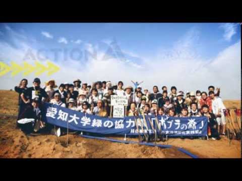 【国際貢献活動】愛知大学 緑の協力隊「ポプラの森」（中国内モンゴル自治区）