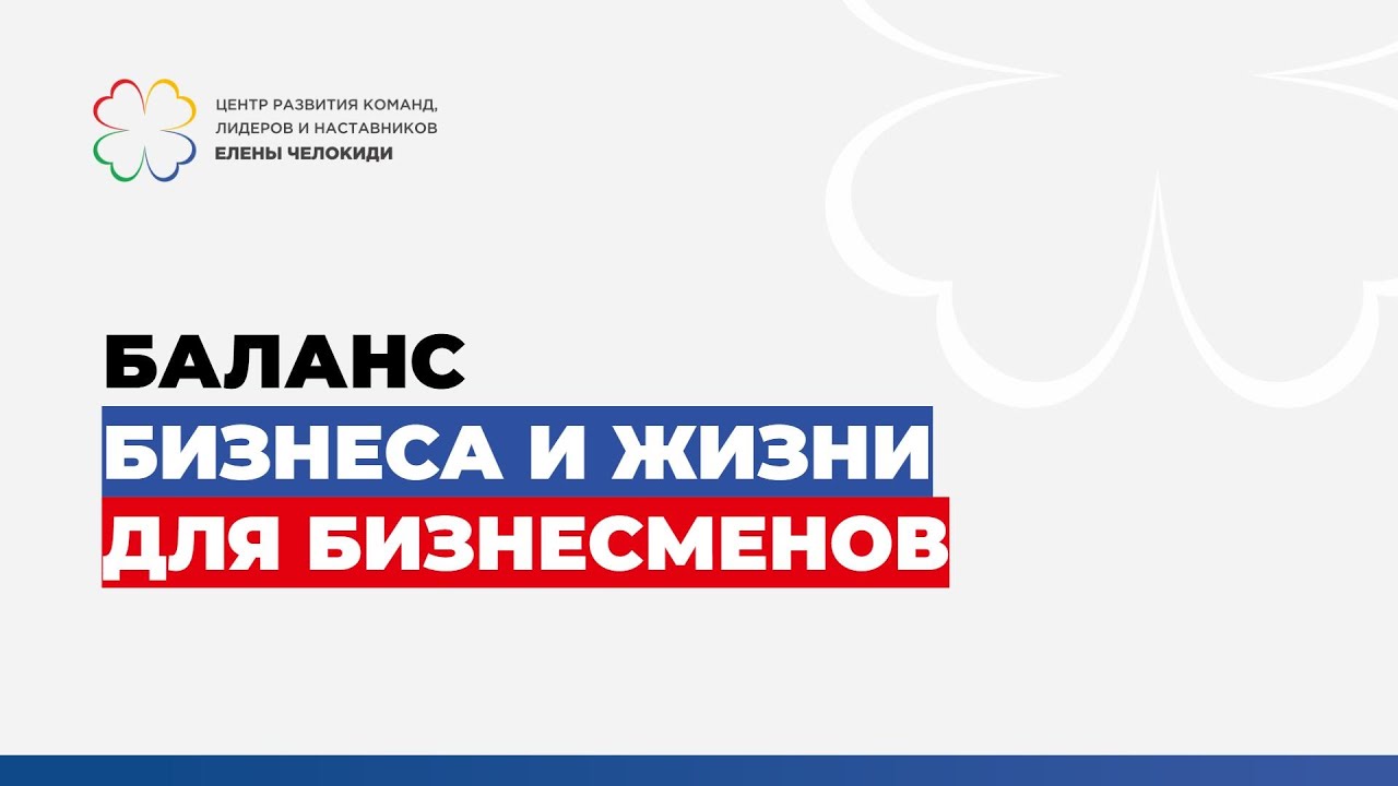 Анна Громыко  Менторинг владельцев малого бизнеса  бизнес и жизнь