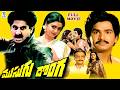 MUSUGU DONGA EXCLUSIVE TELUGU FULL MOVIE SUMAN BHANUPRIYA RAJENDRA PRASAD TELUGU CINE CAFE