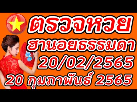 ตรวจหวย