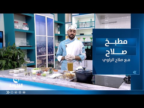 شاهد بالفيديو.. طريقة تحضير : برياني لحم , سلطة يونانية وحلاوة جكليتية | مطبخ صلاح مع صلاح الراوي