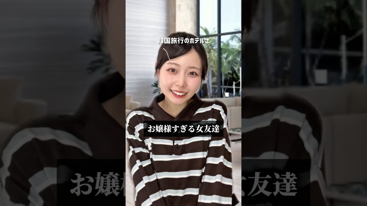 前編⭐️お金持ちすぎる友達と旅行に行くと…