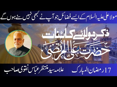 Majlis 01 | Maulana Syed Muntazir Abbas Naqvi | Ayyam e Imam e Ali (a.s) | 2018