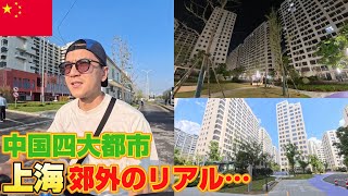 【メディアは報じない!?】新築1LDKがなんと…上海はやはり上海!!上海也有比较便宜的房子？看看租金为约四千人民币的房子