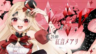 Download lagu 【 #VoiceofV歌枠リレー 】魅力とギャップだらけ！メアリ色の30分間を届けます🎤【 #紅音メアリ 】 mp3