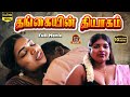 Thangaiyin Thiyagam New Tamil Romantic Full Movie Ashipa Raman Marish Raja Thaai Mann Movies