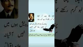 Download lagu Ilama #Iqbal ka #shair souno our is par ammal karo mp3 Download lagu Ilama #Iqbal ka #shair souno our is par ammal karo mp3