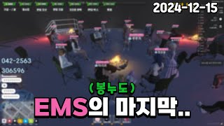 『봉누도』 ems 마지막 야유회 (⚠️주의 : 눈물 많음..)